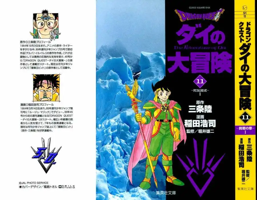 Dragon Quest: The Adventure of Dai Chapter 152 1